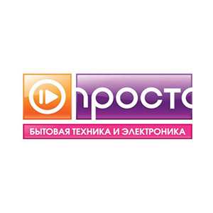 Бытовая техника Просто